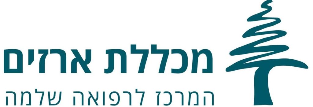 מכללת ארזים המרכז לרפואה שלמה